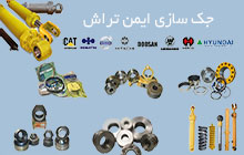 تعمیرات جکهای راهسازی معدنی